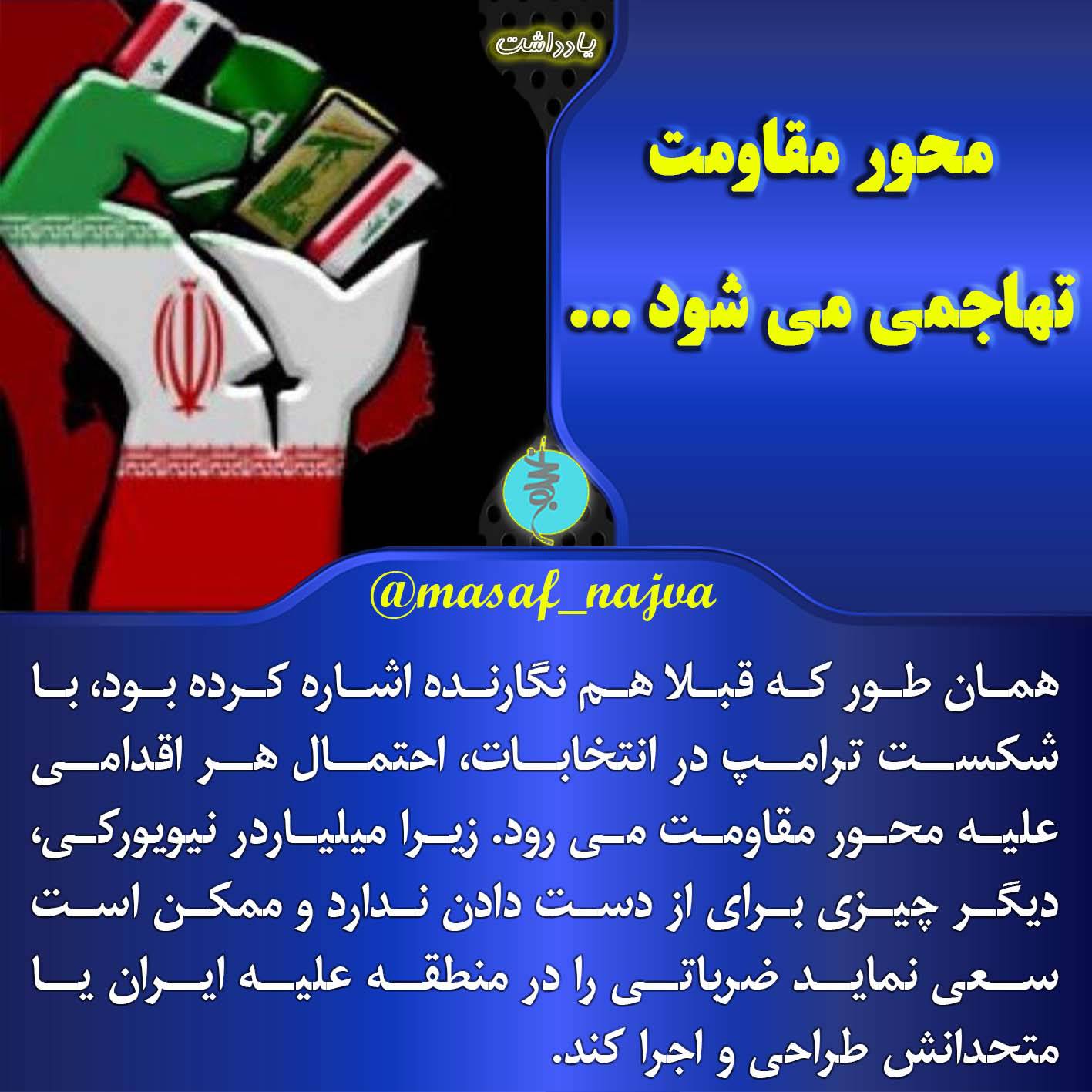 محور مقاومت تهاجمی می شود ...